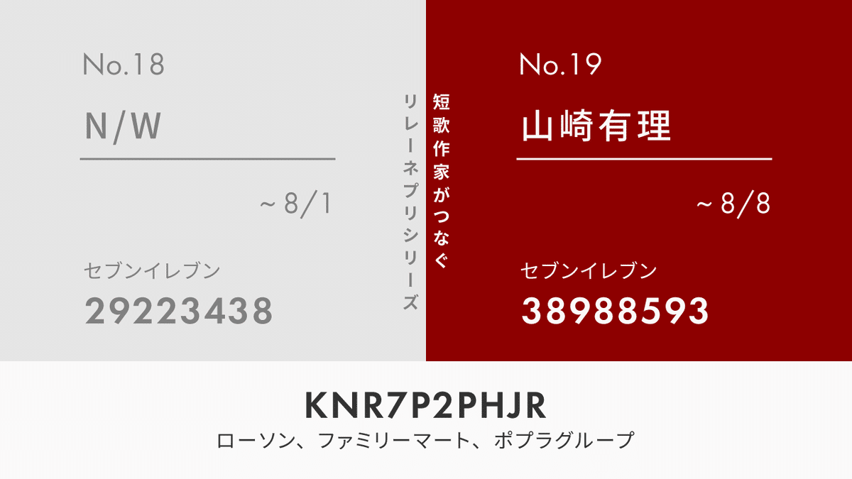 ネプリ案内「リレーネプリ」No18-19