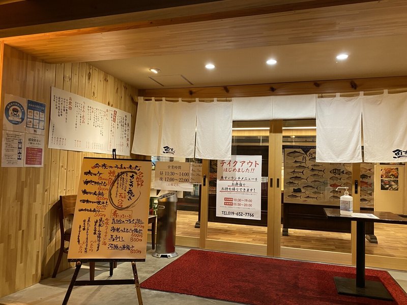 海鮮うまいもの酒場 魚すゞ 盛岡 村木藤志郎 Note