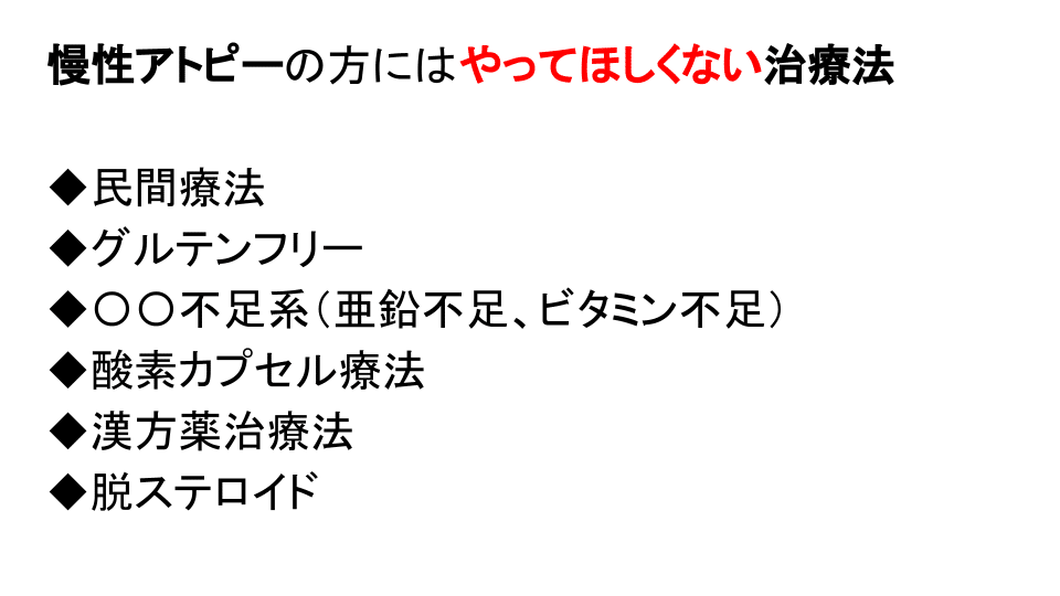 やってほしくない治療法