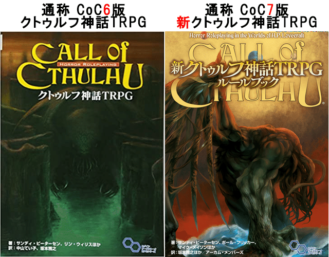 クトゥルフ神話 TRPG（CALL of CTHULHU) クトゥルフ神話TRPG公式サイト | KADOKAWA