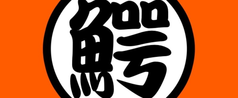 川柳集 俳句 短歌 詩 おまけで絵 超入門川柳の書き方 オタク川柳 入り江わに Note