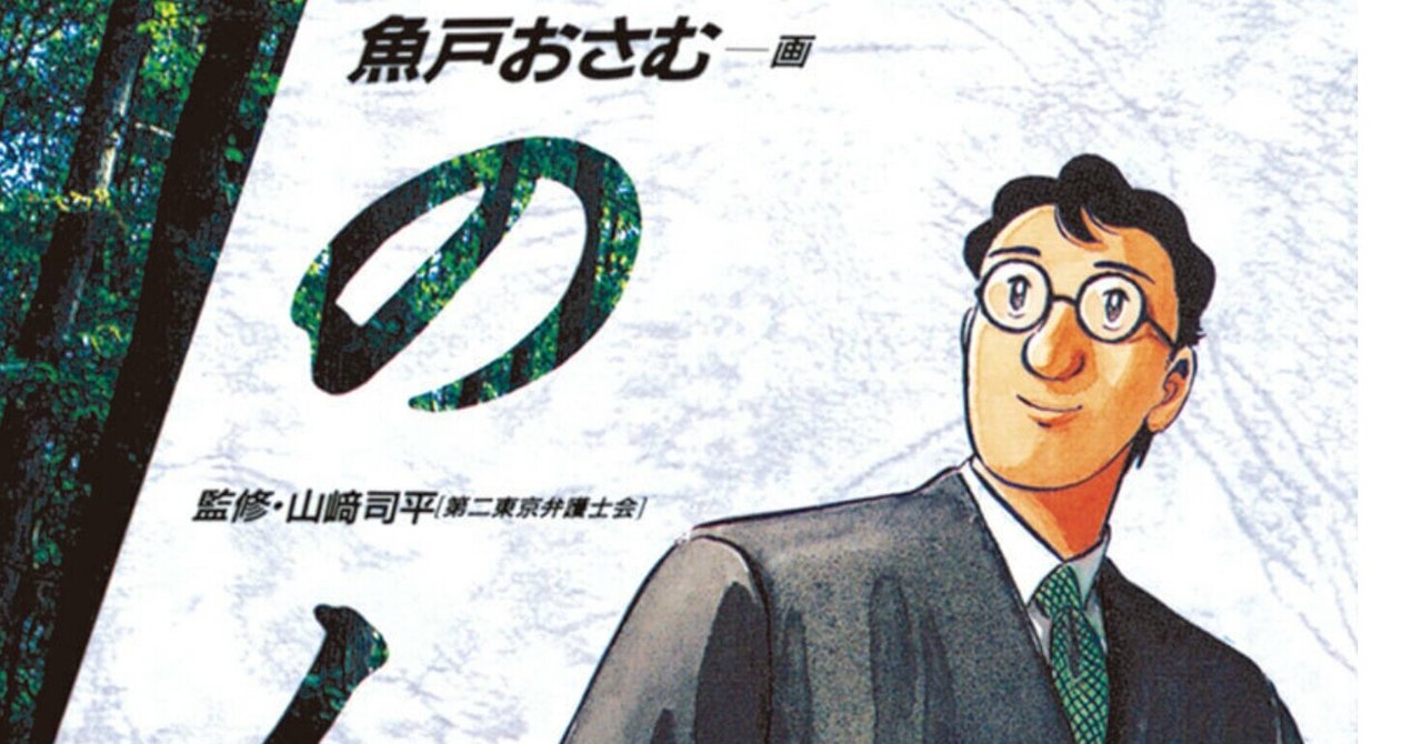 毛利甚八（作）＋魚戸おさむ（画）「家栽の人①」｜野猿（やえん）｜note