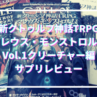 クトゥルフ神話trpg シナリオ紹介 犬神憑き 無敵艦隊ガガドドン クトゥルフ神話trpg Note