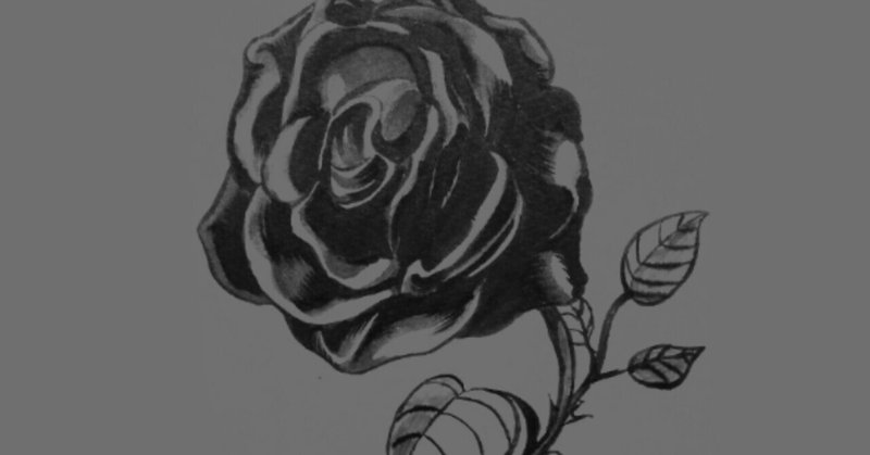 黒薔薇 の新着タグ記事一覧 Note つくる つながる とどける 黒薔薇 の新着タグ記事一覧 Note つくる つながる とどける
