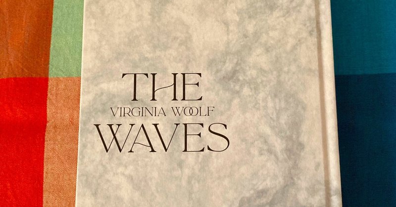 ヴァージニア・ウルフ　『波』　『ある作家の日記』