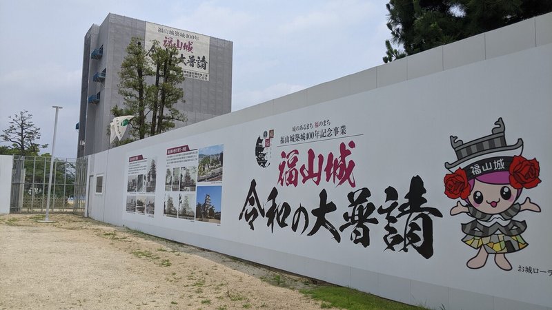 日本一周 再開 8日目 福山城 改装中 重大発表 ザキヤマツタヤ Note