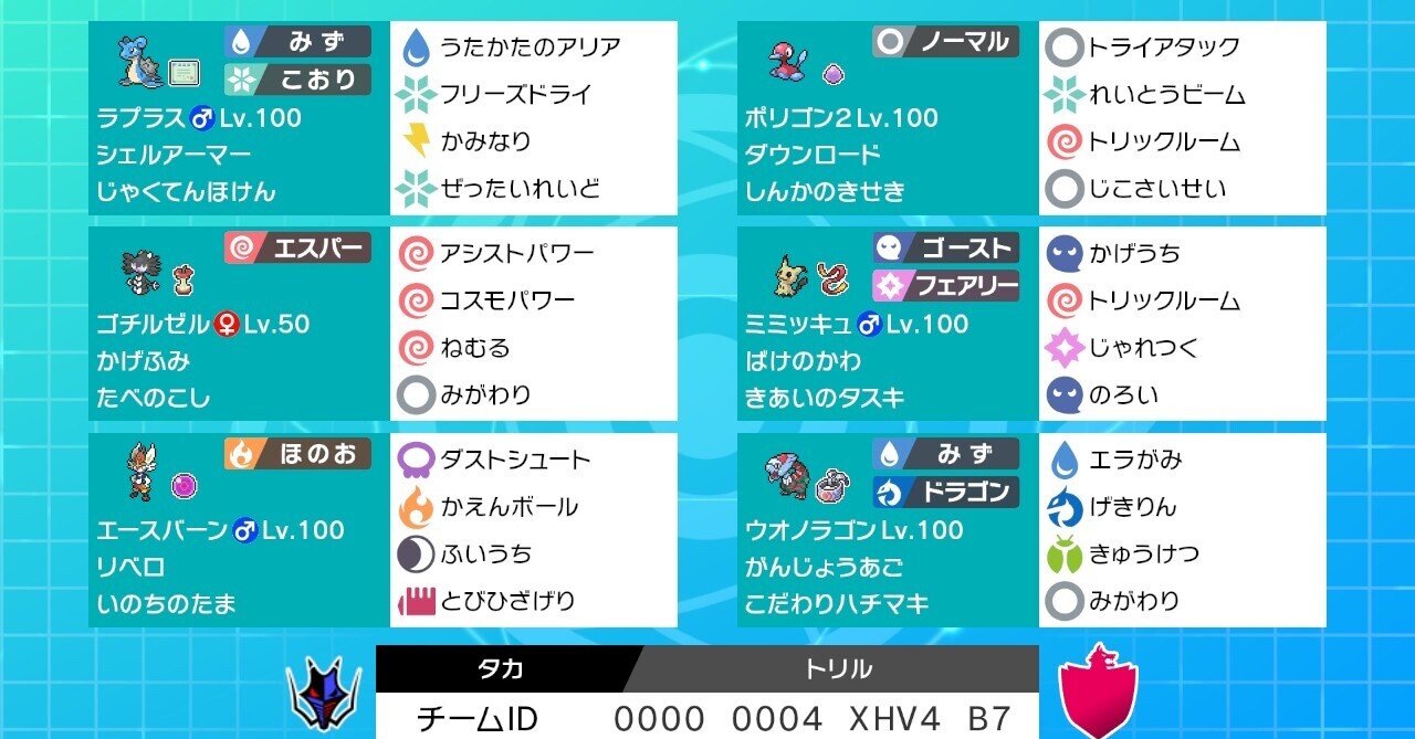 ポケモン剣盾s20勇敢なウオノラゴン 最終728位(レート1838)TNタカ｜TAKA
