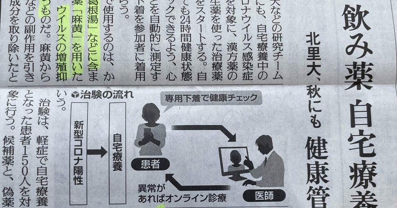 【news paper】7/30飲み薬 自宅療養者治験