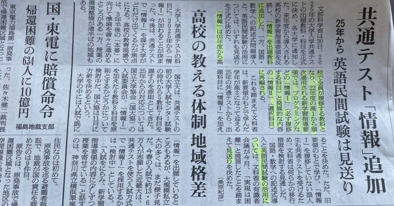 【news paper】7/31共通テスト ｢情報｣追加