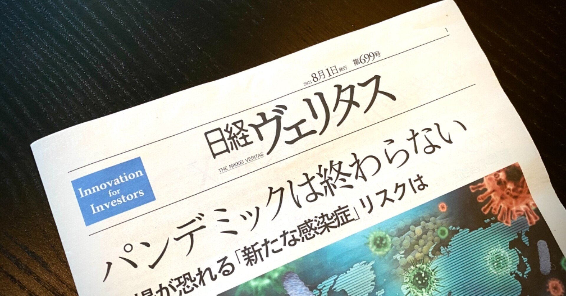 あす楽対応】 日経ヴェリタス12月18日発行 最新号