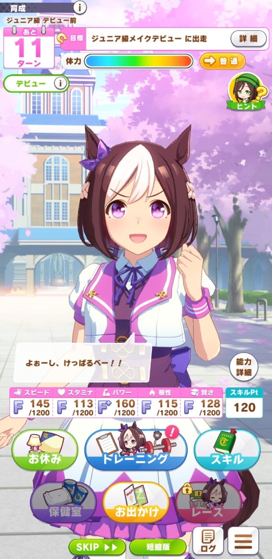 ウマ娘育成 スペシャルウィーク編 ブラウンシュガー Note