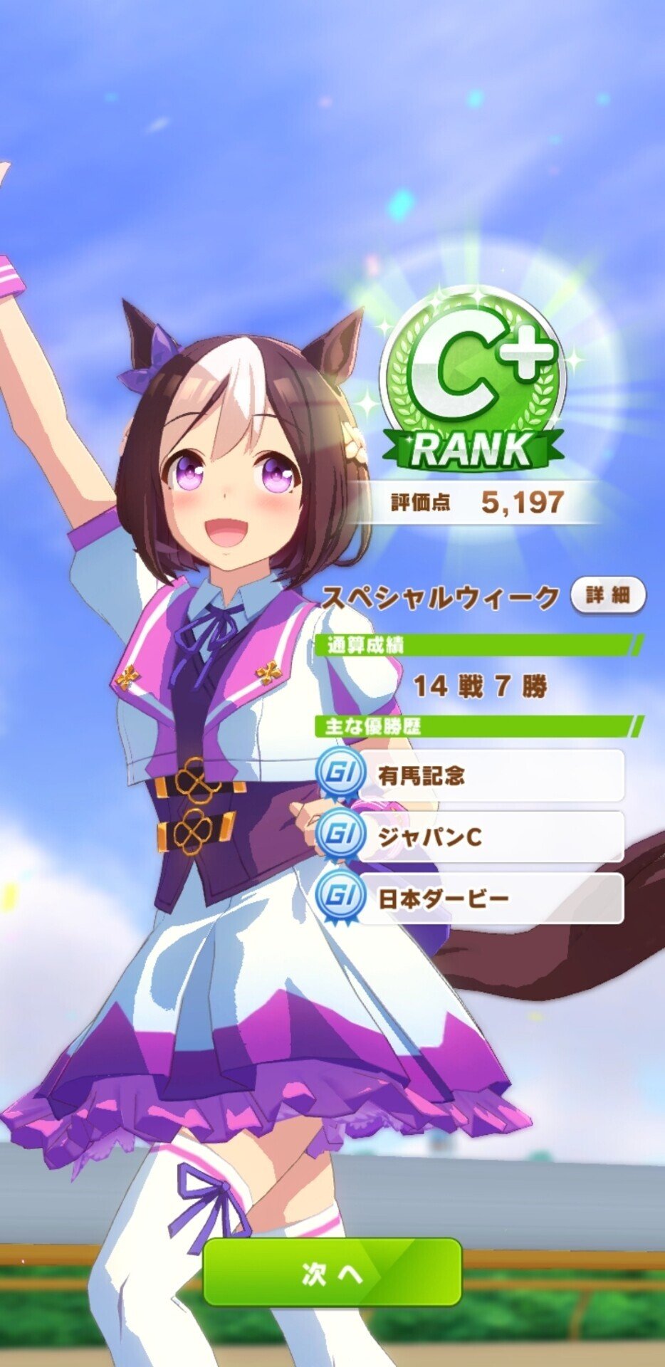 ウマ娘育成 スペシャルウィーク編 ブラウンシュガー Note