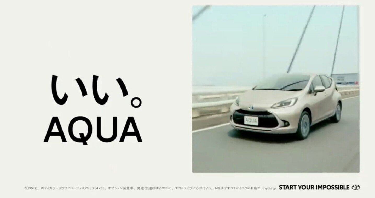 新型アクアのCMが注目されている！ yuiによるカバー「ストロボライツ 
