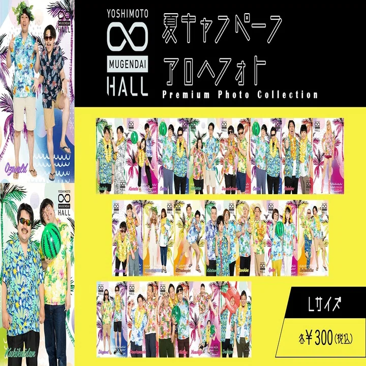ムゲンダイレギュラーブロマイド写真2種 8/1～販売開始！【ヨシモト 