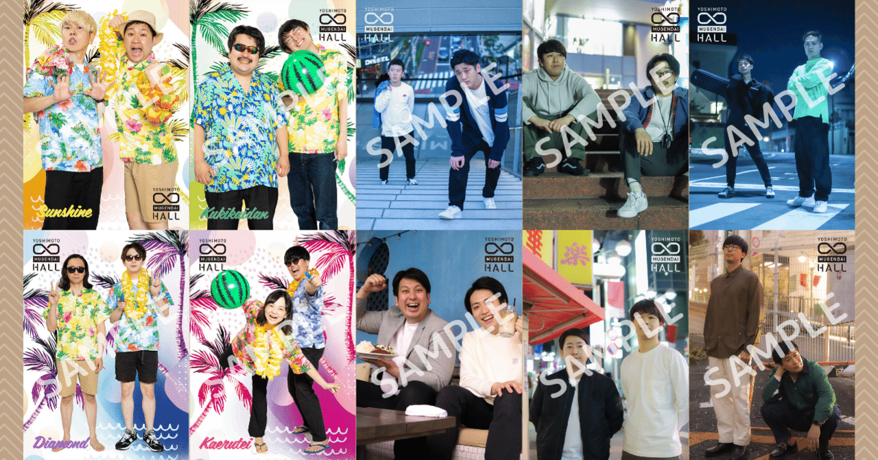 ムゲンダイレギュラーブロマイド写真2種 8/1～販売開始！【ヨシモト