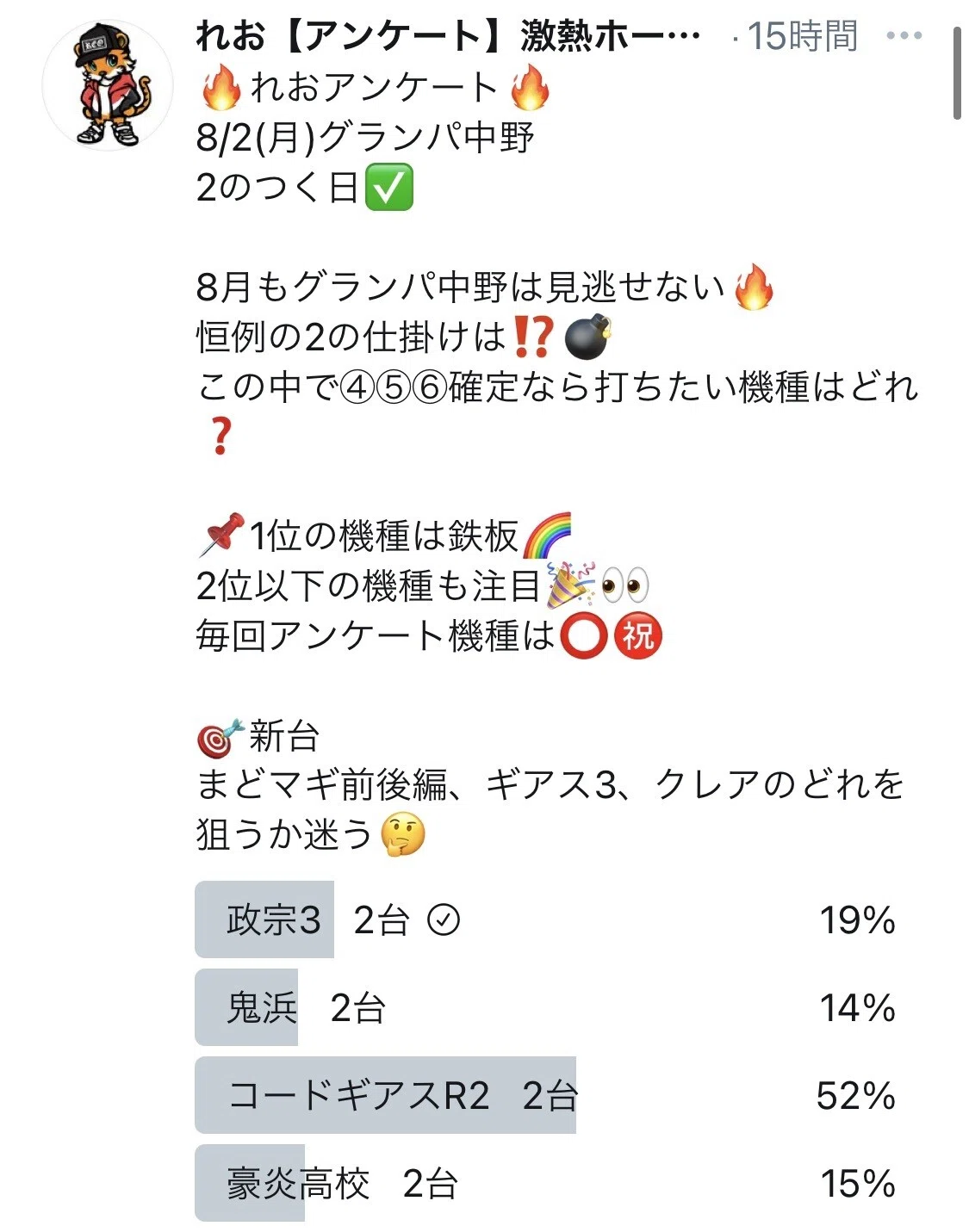 ８月２日 月 グランパ中野 カリスマ 攻略ブログ Note