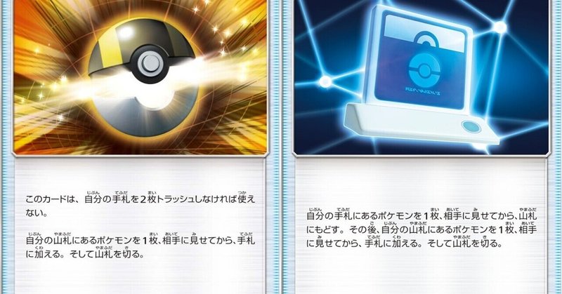 ハイパーボールvsポケモン通信vsダークライ リユルン Note