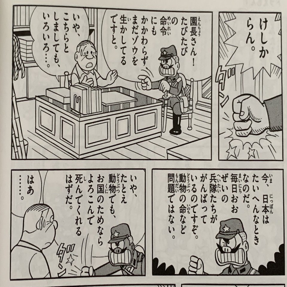 非戦 作家 藤子ｆの真骨頂 ぞうとおじさん 藤子不二雄と戦争 藤子ｆノート Note