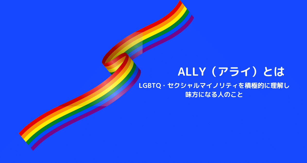 To Be Ally🌈