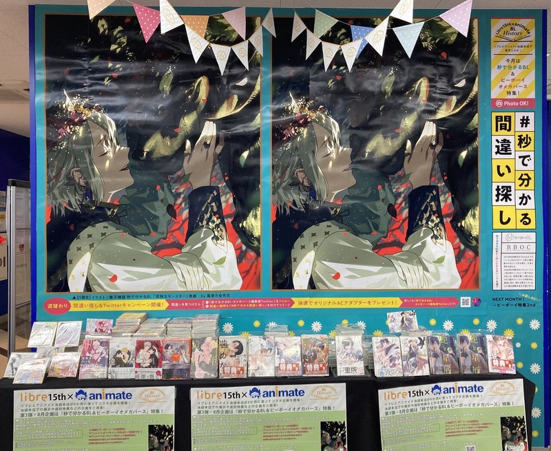 8月企画スタート Twitterキャンペーン プレゼント色紙のご紹介 リブレ15th アニメイト池袋本店コラボ企画 リブレ 宣伝担当 Note