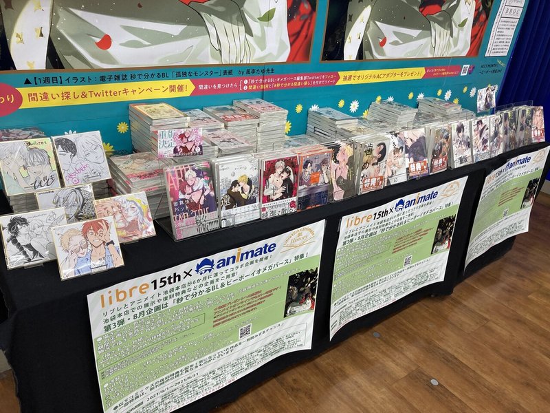8月企画スタート Twitterキャンペーン プレゼント色紙のご紹介 リブレ15th アニメイト池袋本店コラボ企画 リブレ 宣伝担当 Note