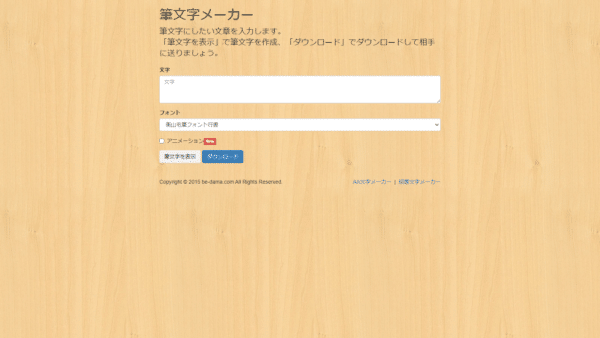 無料 おすすめ筆文字メーカー5選 インストール不要 1blog Note