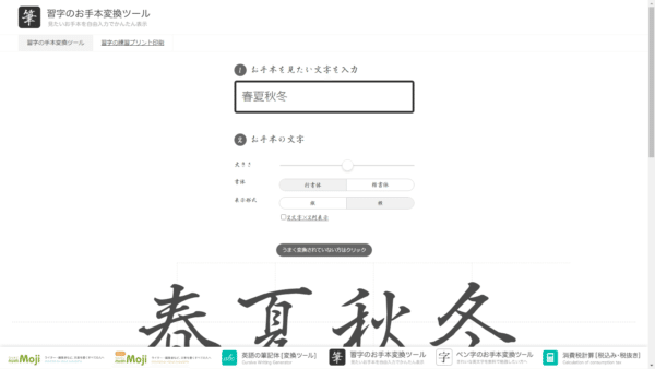 無料 おすすめ筆文字メーカー5選 インストール不要 1blog Note