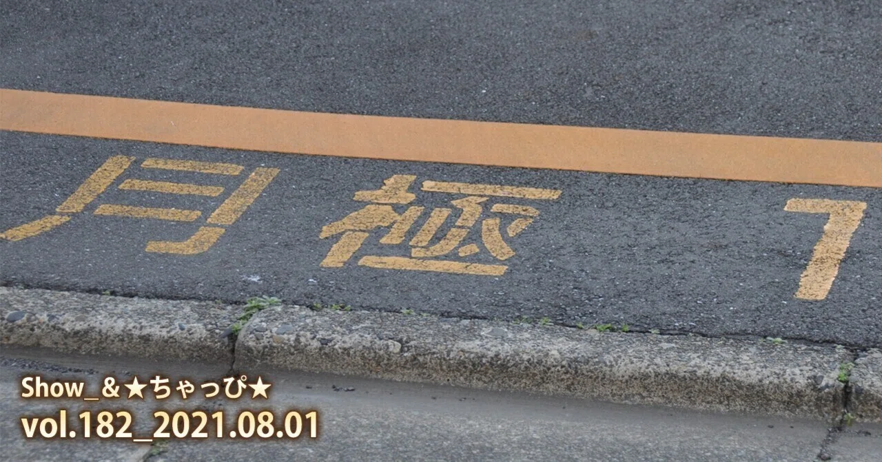 月極駐車場株式会社 と 株式会社定礎 について ちゃっぴ そう妻から呼ばれている男 の いろいろ気になってること 美味しいもの ダイエットもの 妙なもの などなど Note 月極駐車場株式会社 と 株式会社定礎 について ちゃっぴ そう妻から呼ばれている男 の いろいろ気になってること 美味しいもの ダイエットもの 妙なもの などなど Note