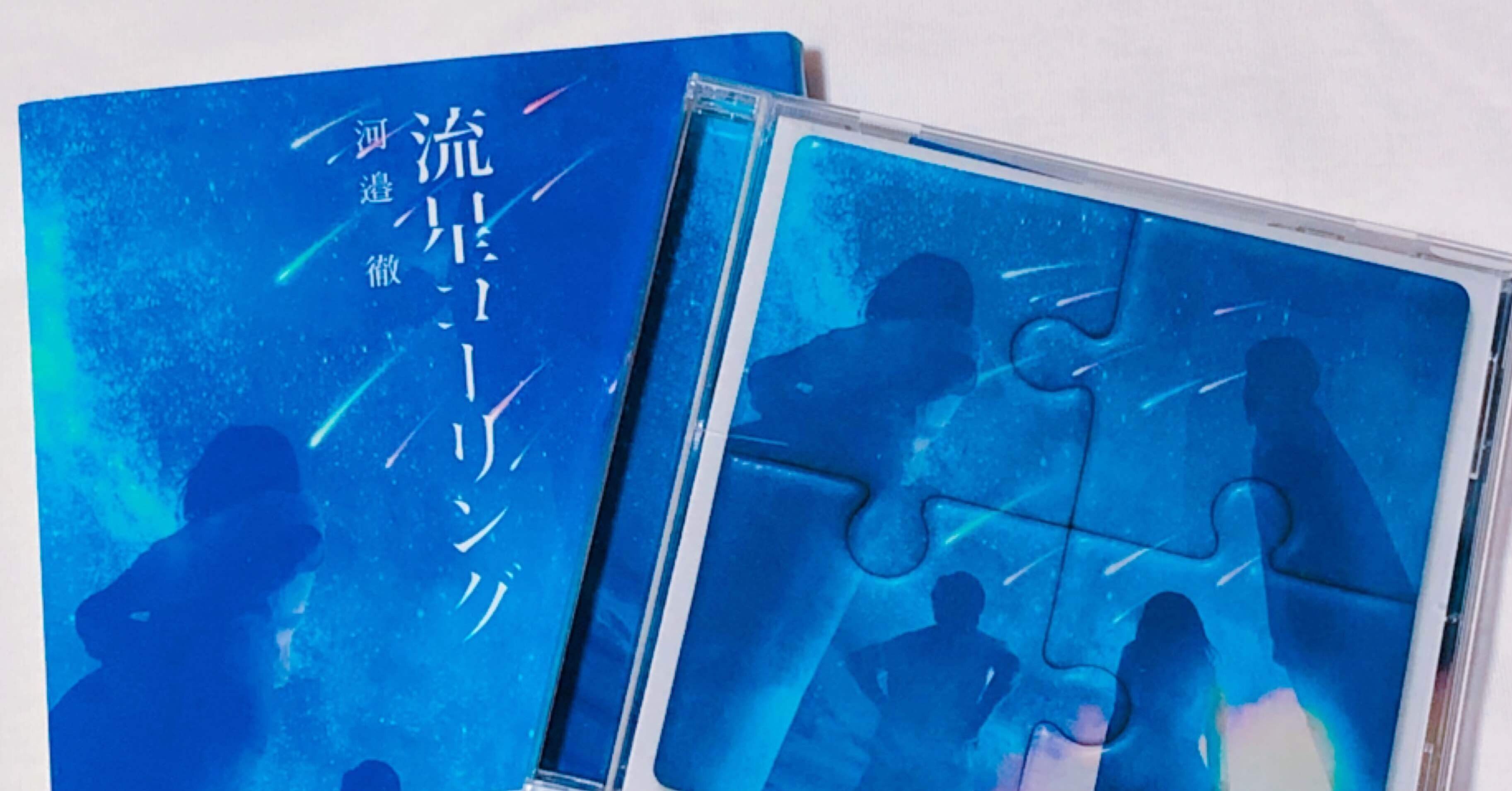 小説 音楽コラボ作品 流星コーリング がまじで最高だから体感してくださいという話 S H O Note 小説 音楽コラボ作品 流星コーリング がまじで最高だから体感してくださいという話 S H O Note
