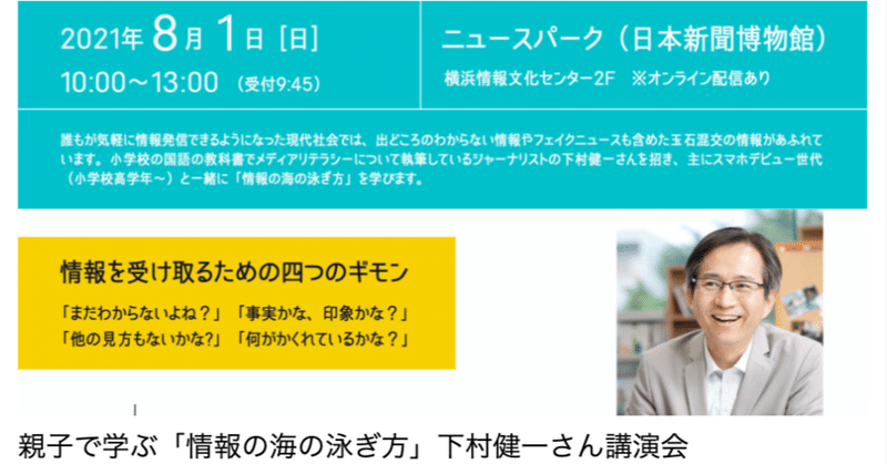 下村健一 の新着タグ記事一覧 Note つくる つながる とどける