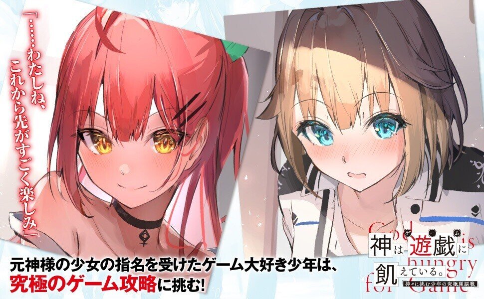 【サイン本】神は遊戯(ゲーム)に飢えている。 神々に挑む少年の究極頭脳戦 1 Amazon.co.jp: 神は遊戯に飢えている。1 神々に挑む少年の究極