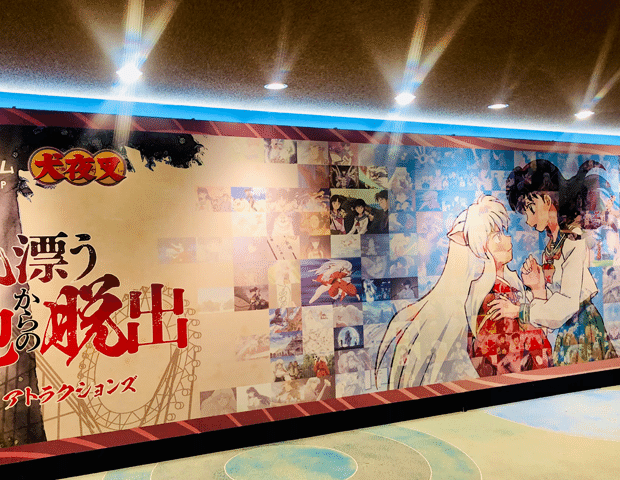 2分で読める謎解きレビュー 犬夜叉 夜叉姫 リアル脱出ゲーム 妖気漂う遊園地からの脱出 すーさん リアル型脱出ゲーム 攻略レビュー Note