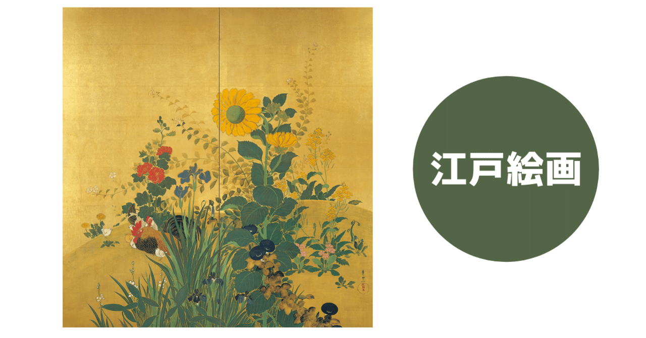 オンライン展覧会 山種美術館所蔵 浮世絵・江戸絵画名品選【江戸絵画編