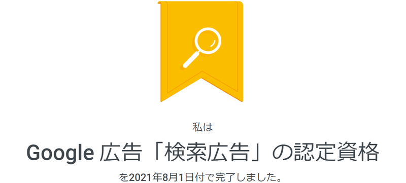 102問収録 Google認定資格解答集 検索広告 2021年10月更新 カイト Note