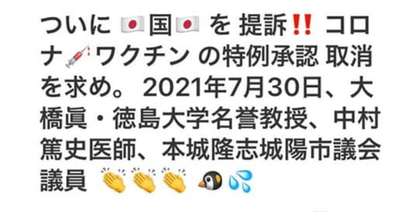 【シェア】 武漢ウイルスワクチン特例承認取消等請求訴訟・特設サイト