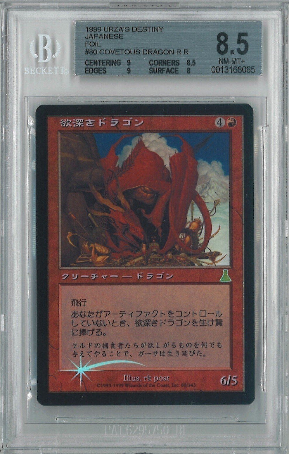 mtg 欲深きドラゴン 日本語 foil MTG 欲深きドラゴン Foil