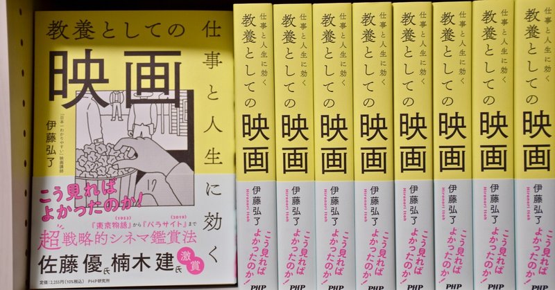仕事と人生に効く教養としての映画 感想まとめ2 伊藤弘了 Note 仕事と人生に効く教養としての映画 感想まとめ2 伊藤弘了 Note