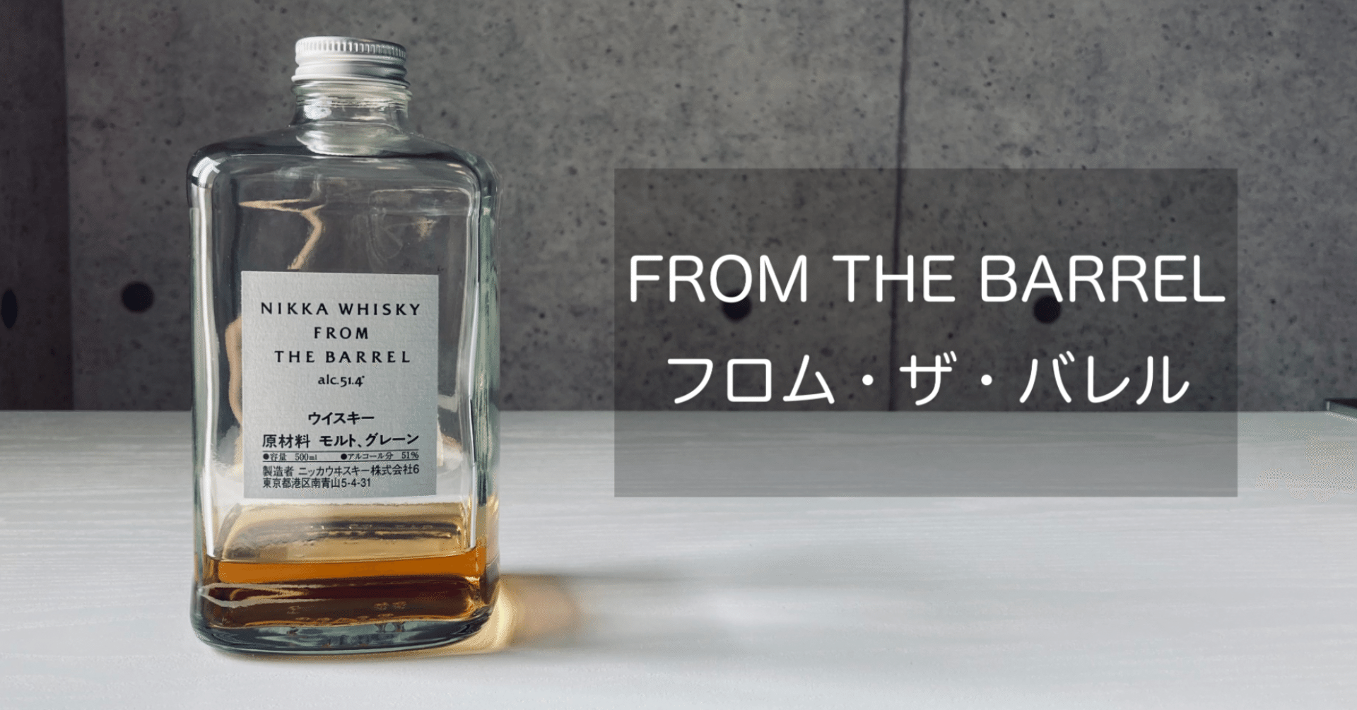 おうちで楽しむウイスキー 〜フロム・ザ・バレル〜｜panda_developer