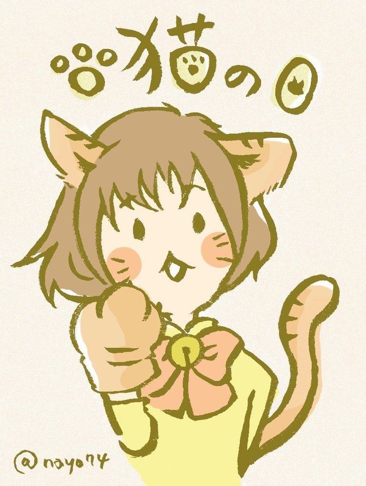 猫の日。