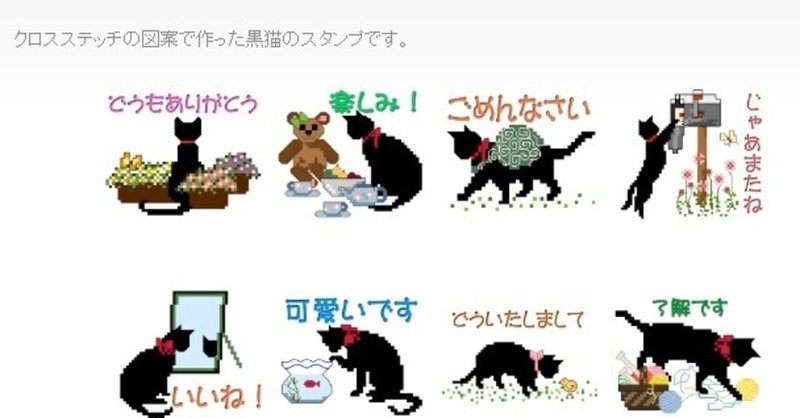 オリジナルクロスステッチ 黒猫 アトリエデイジー Note オリジナルクロスステッチ 黒猫 アトリエデイジー Note