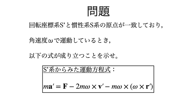 書記が物理やるだけ 21 回転運動 遠心力とコリオリ力 Malinka書記 Note