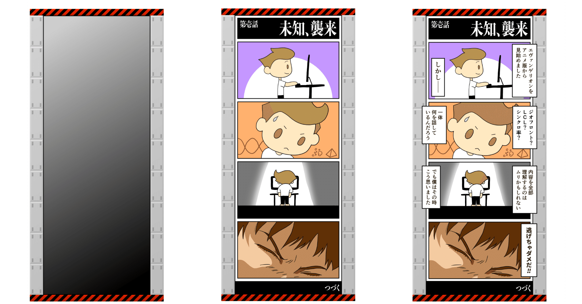 エヴァ4コマの解説 Uetaka Note