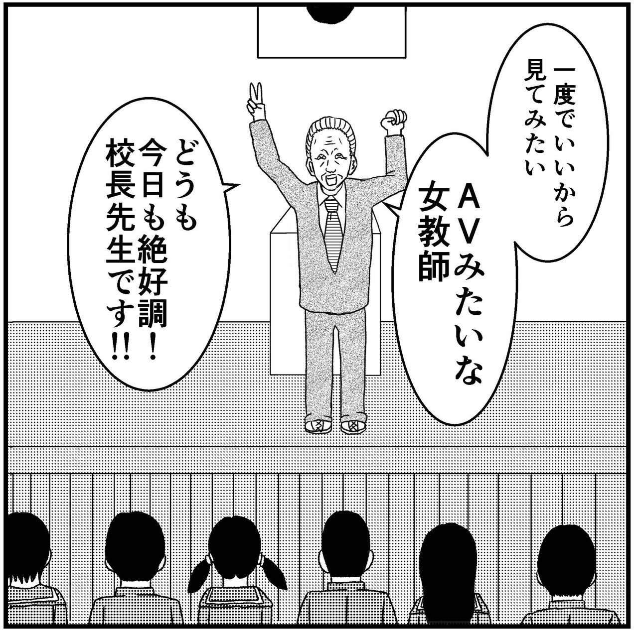 4コマ つかみのある校長先生のお話 バラシ屋トシヤ Note