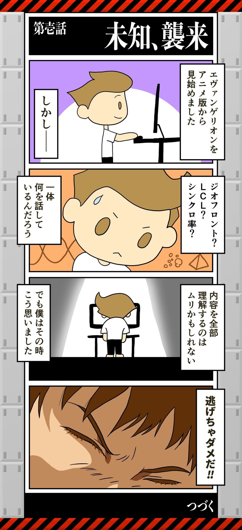 エヴァ4コマの解説 Uetaka Note