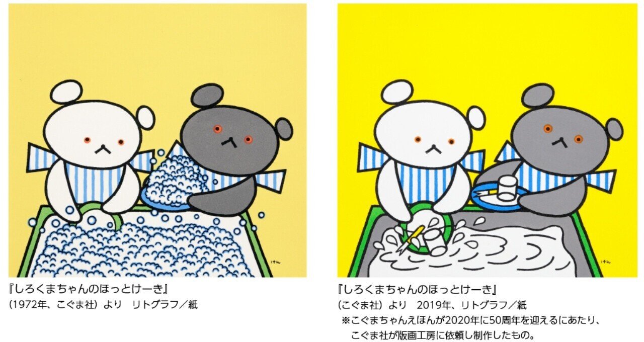 こぐまちゃんえほん 50周年記念『しろくまちゃんのほっとけーき