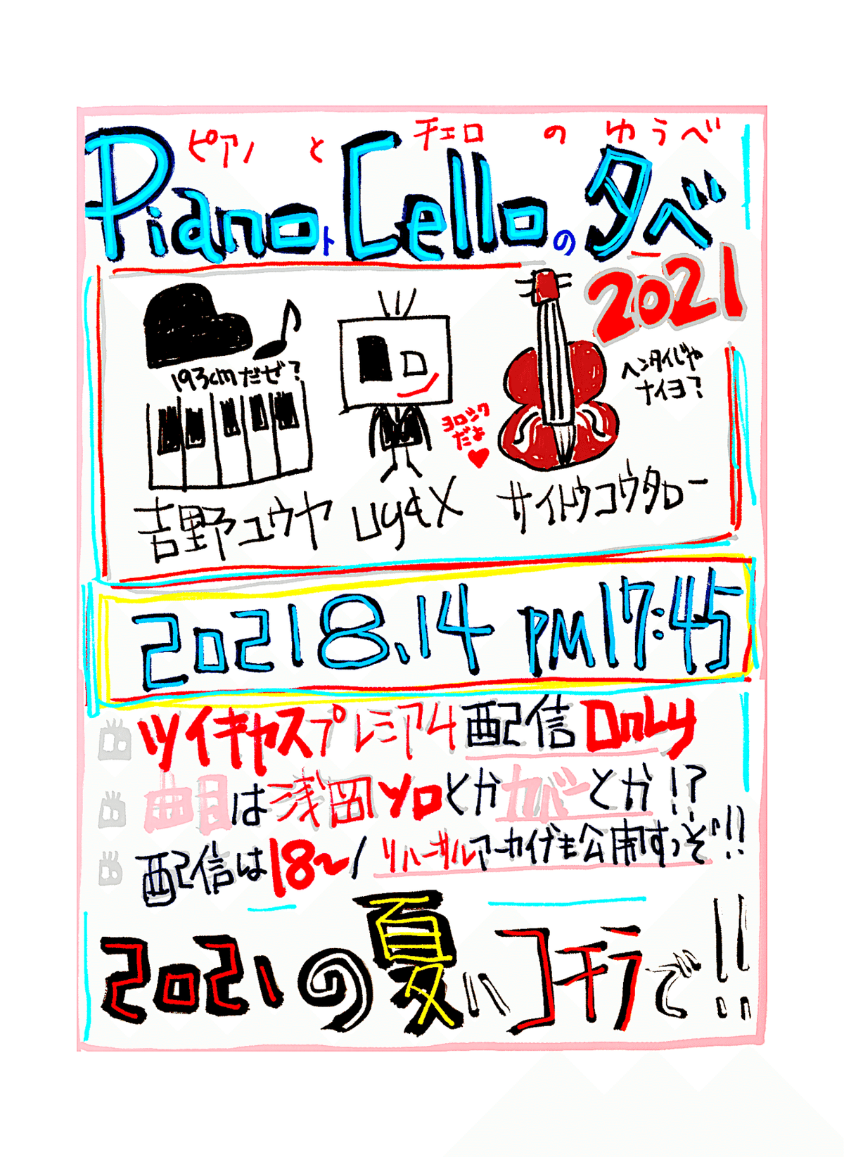 20210817PianoとCelloの夕べFlier