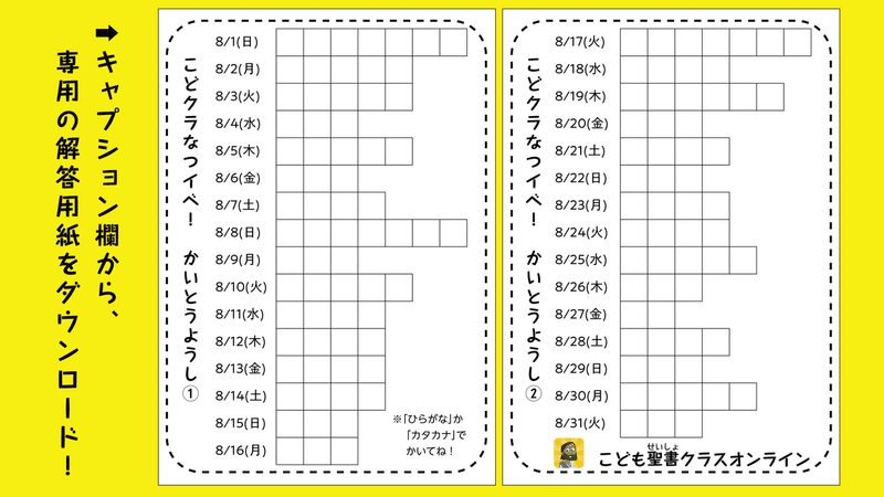 キーワード解答用紙