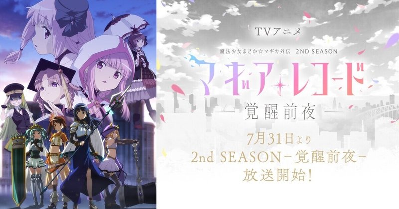 魔法少女まどか マギカ外伝2ndシーズン あの3人が帰ってきた Max 神アニメ研究家 道楽舎 Note 魔法少女まどか マギカ外伝2ndシーズン あの3人が帰ってきた Max 神アニメ研究家 道楽舎 Note