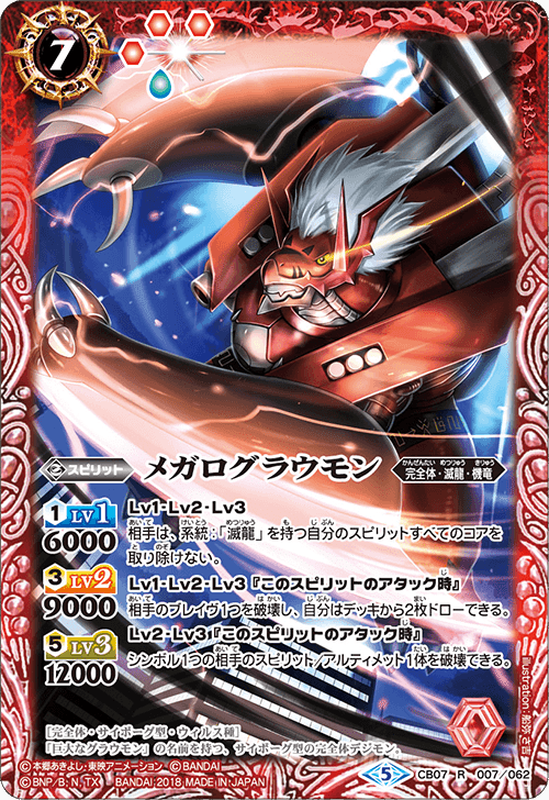 バトスピ】ギルモンでもわかる滅龍の組み方|略ア略(REVIVAL) バトスピ】ギルモンでもわかる滅龍の組み方|略ア略(REVIVAL)