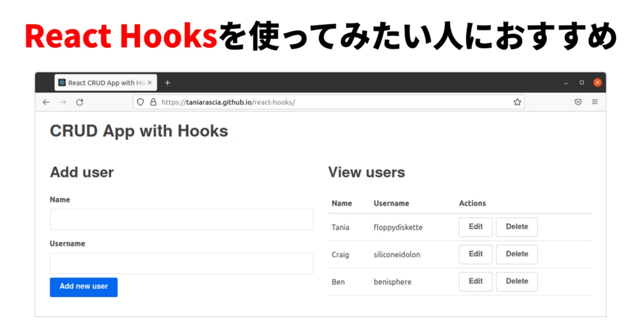 おすすめチュートリアルの紹介④ Build a CRUD App in React with Hooks｜kenpapa